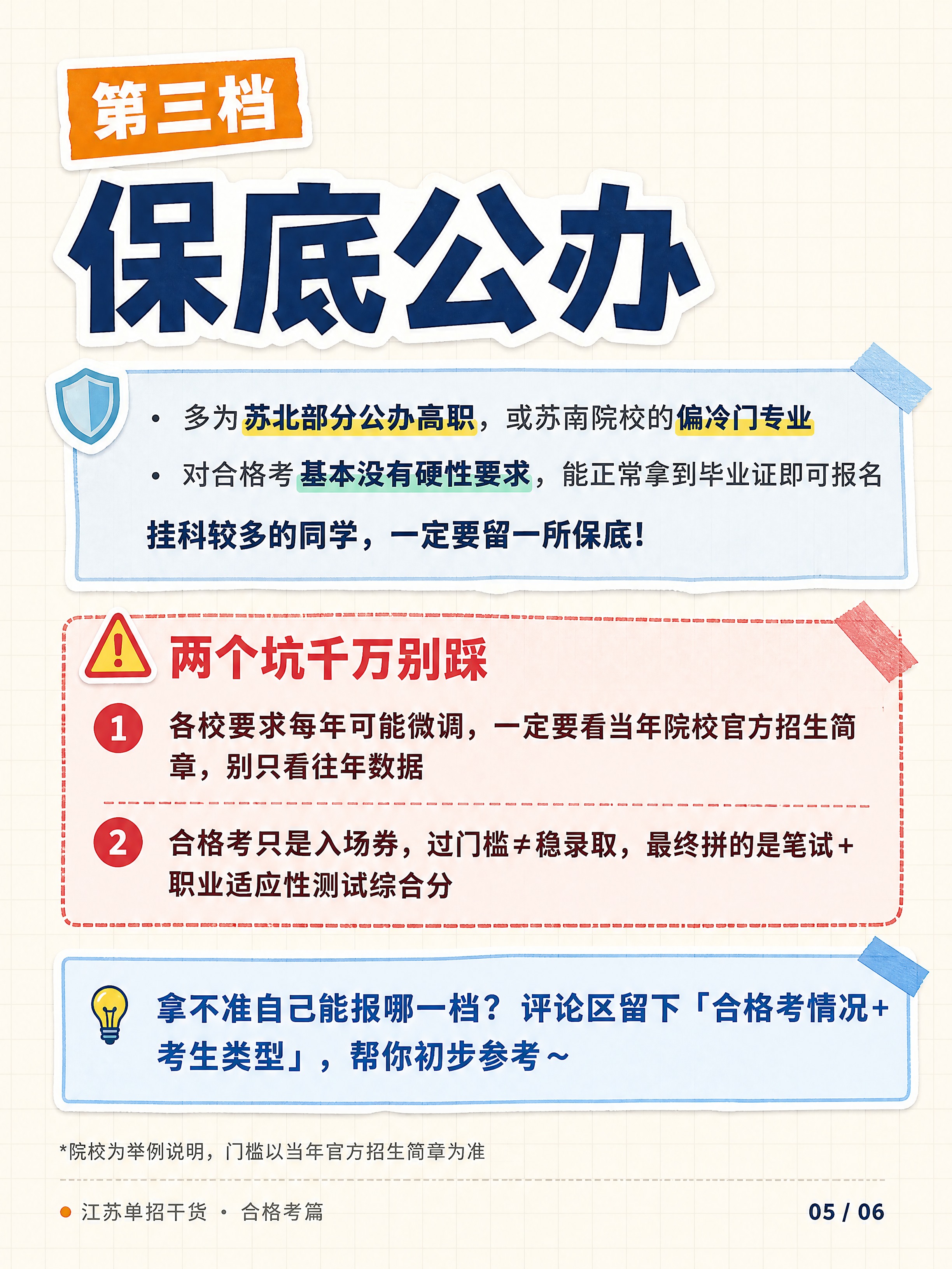 小红书笔记大字封面，纯大字，手账拼贴教育风，版式精美，小红书笔… - 图片创意预览