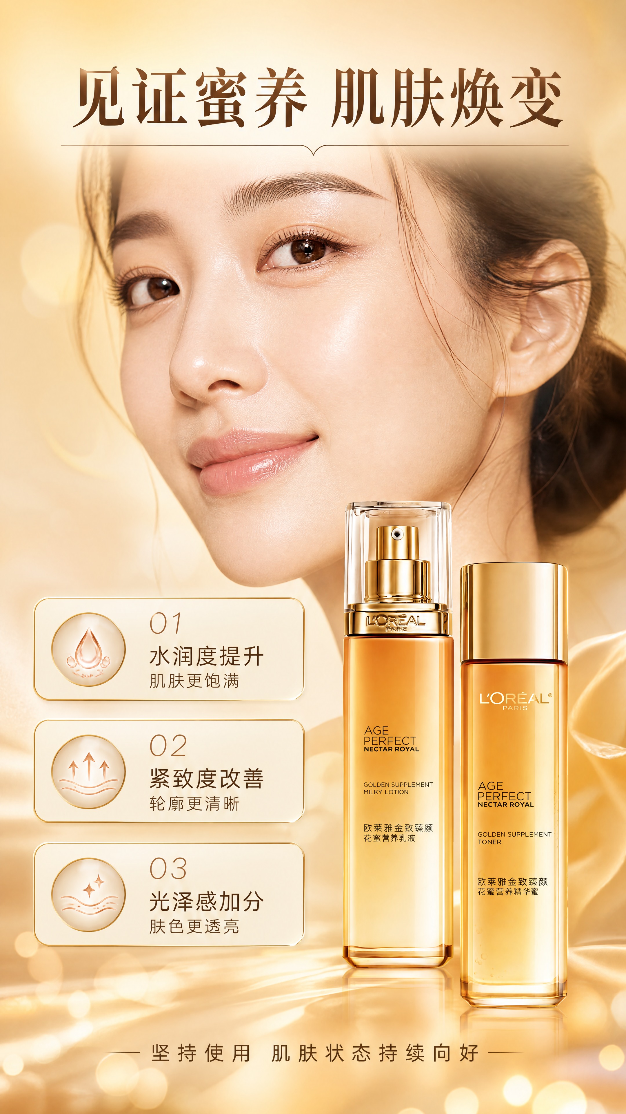 [商品] 使用【图1】欧莱雅金致臻颜花蜜水乳套装，两瓶放置在画… - 图片创意预览
