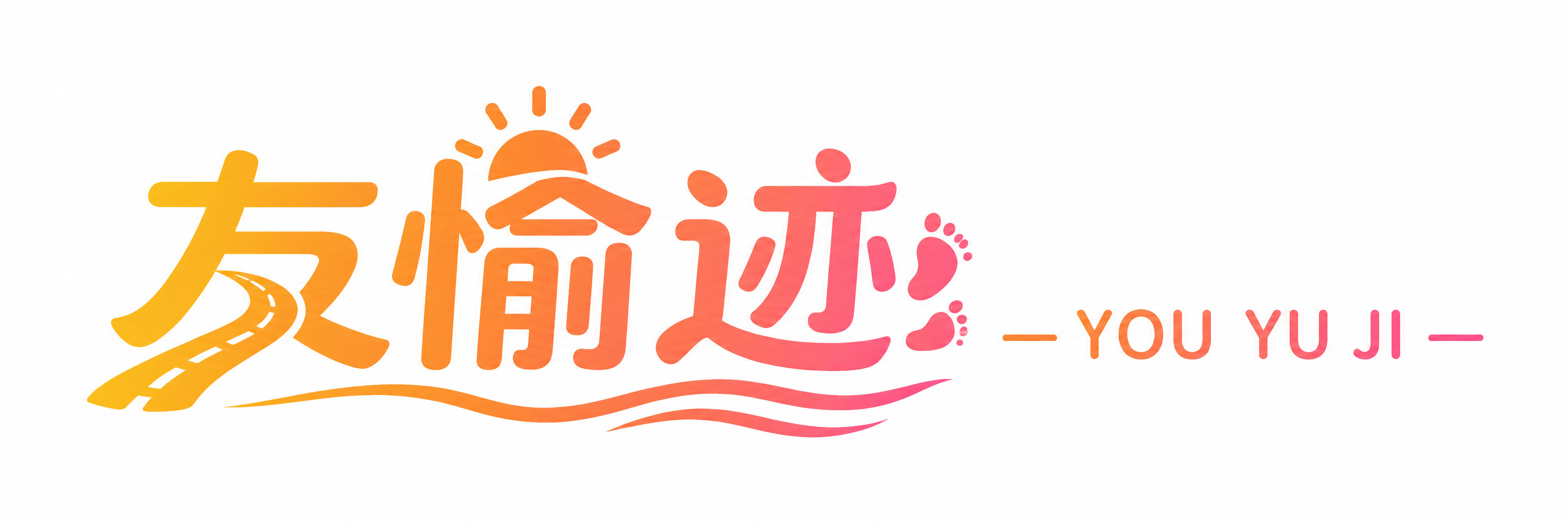 友愉迹LOGO店招横版，横向长条形构图。友愉迹三个大字在左侧，… - 图片创意预览