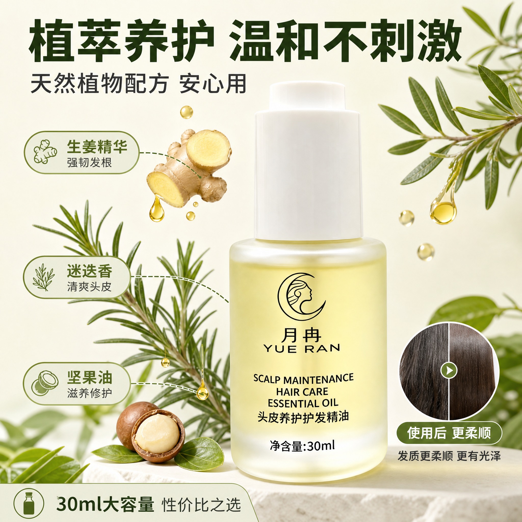 [主图-2] 拼多多头皮养护护发精油卖点图，核心任务是展示产品… - 图片创意预览