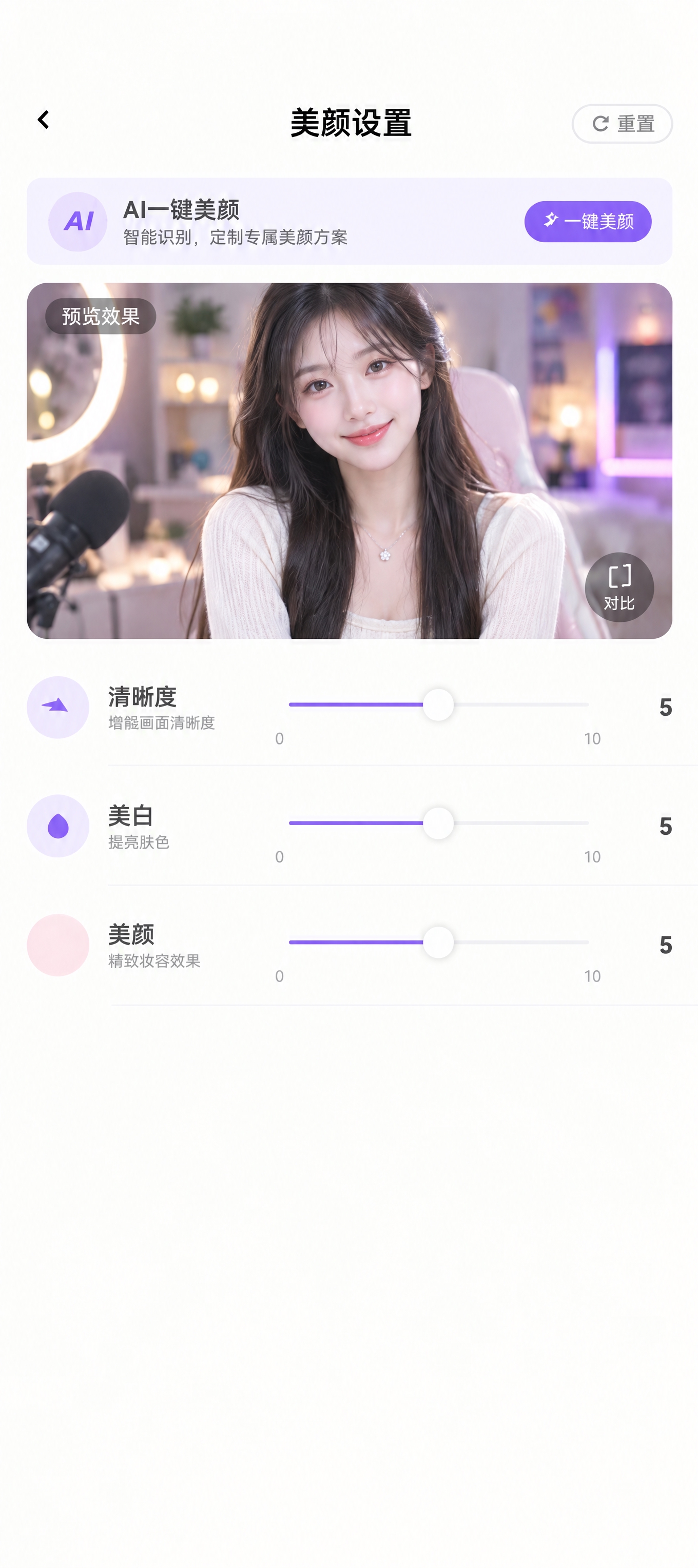 以这张「美颜设置」截图为基础修改：1）把「预览效果」大图区域里… - 图片创意预览
