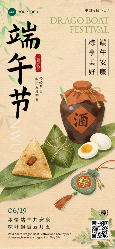 端午节节日祝福新中式通用全屏竖版海报预览效果
