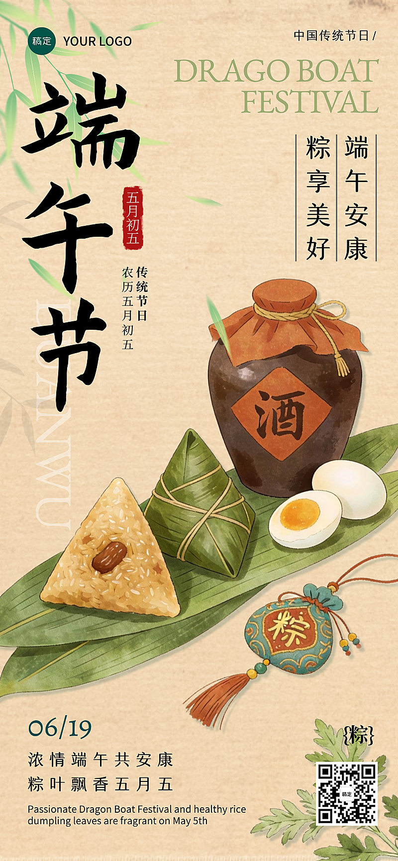 端午节节日祝福新中式通用全屏竖版海报