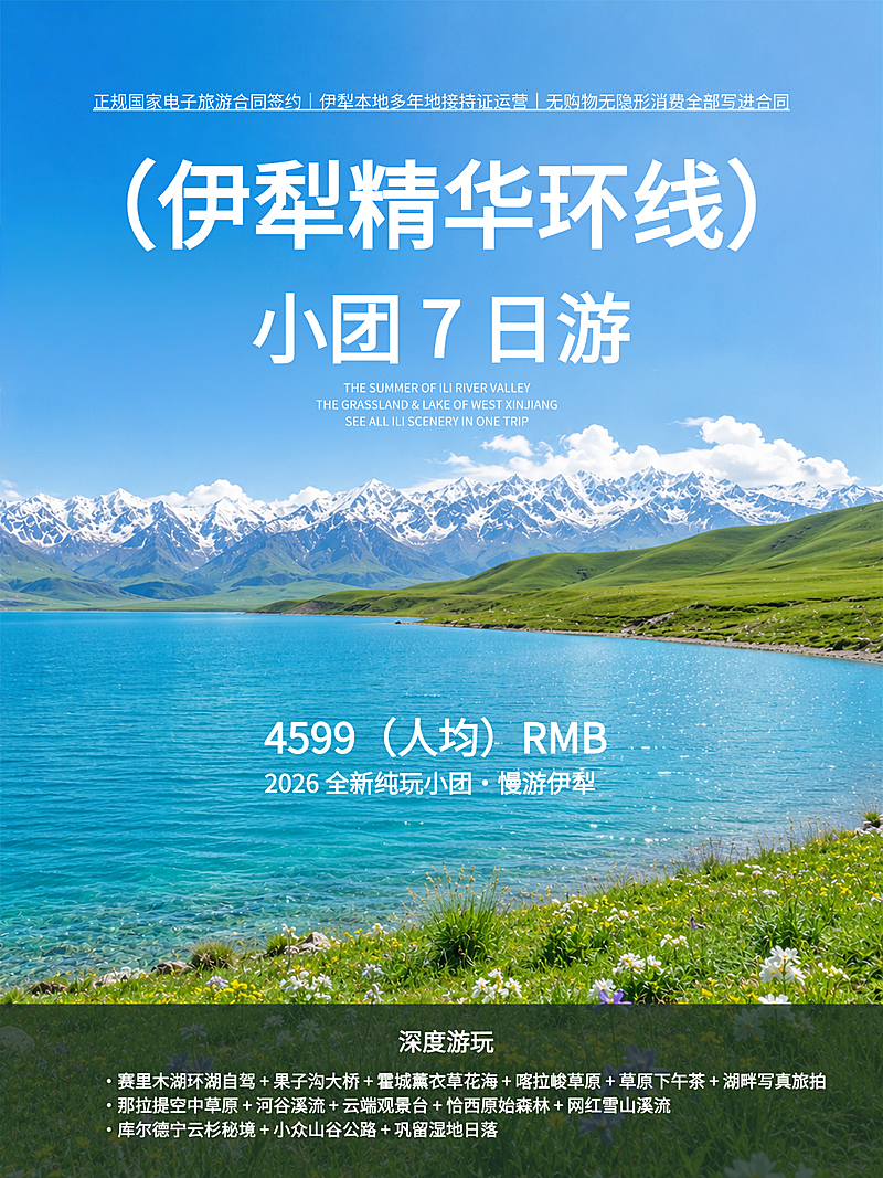 小红书简约杂志风跟团游营销封面