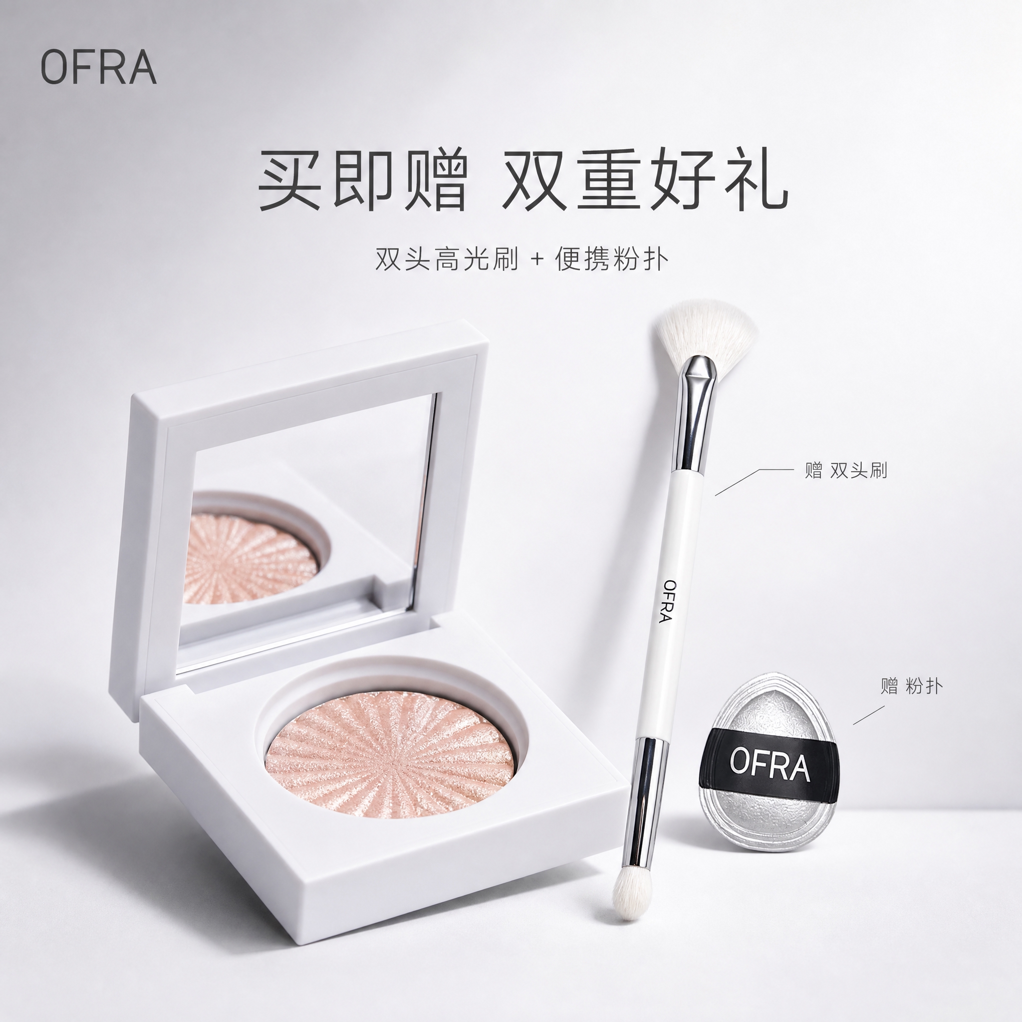 [主图-2] 买赠礼遇展示，突出正装高光+赠品组合，体现超值高… - 图片创意预览