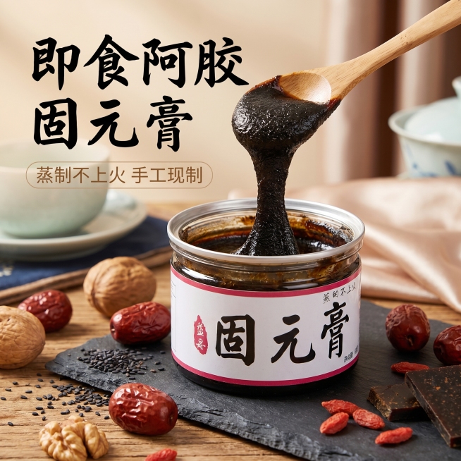 [主图-1] 即食阿胶固元膏首图，展示产品拉丝质感
[氛围风格] 高级氛围感新中式古风
[画质] 商业摄影质感、光线柔和通透、产品清晰真实、画面干净高级
[元素] 玻璃罐装即食阿胶固元膏居中展示，木勺预览效果