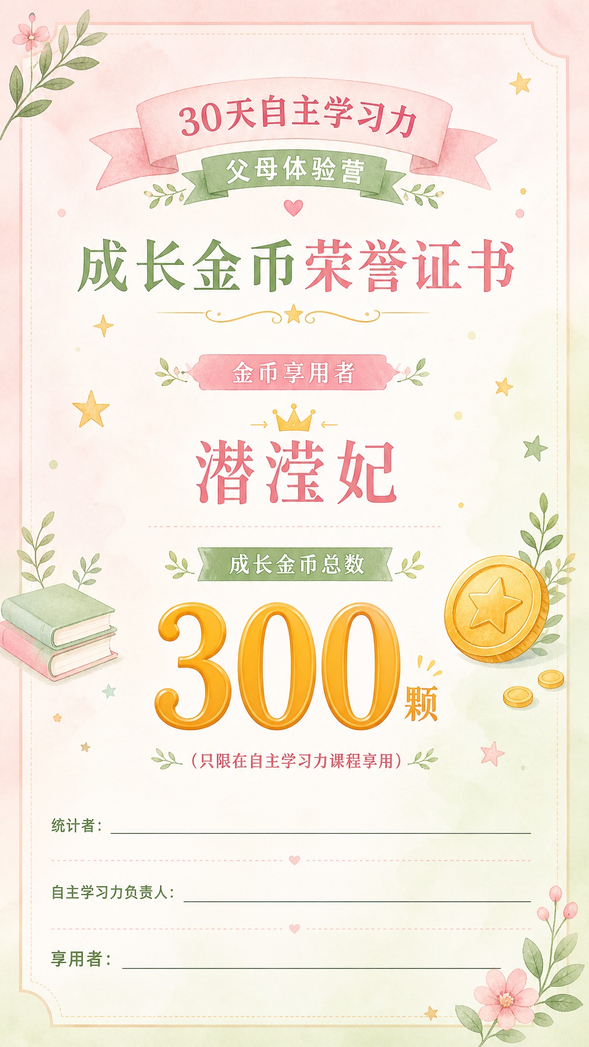 一张竖版9:16的成长金币荣誉证书/奖状，风格素雅柔和、温暖治… - 图片创意预览