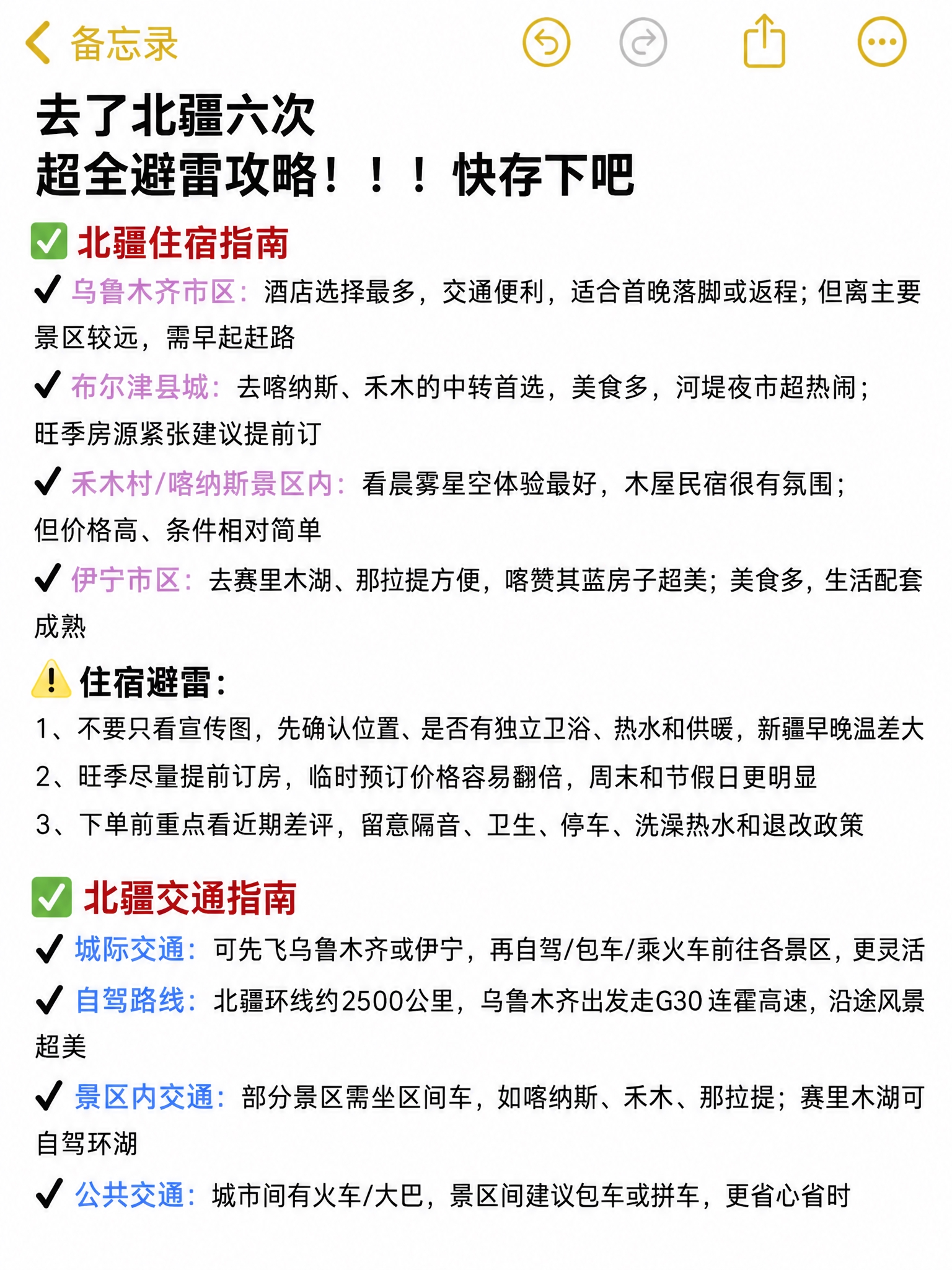 仿iOS备忘录风格的竖版长图笔记，纯白背景，顶部有黄色返回箭头… - 图片创意预览