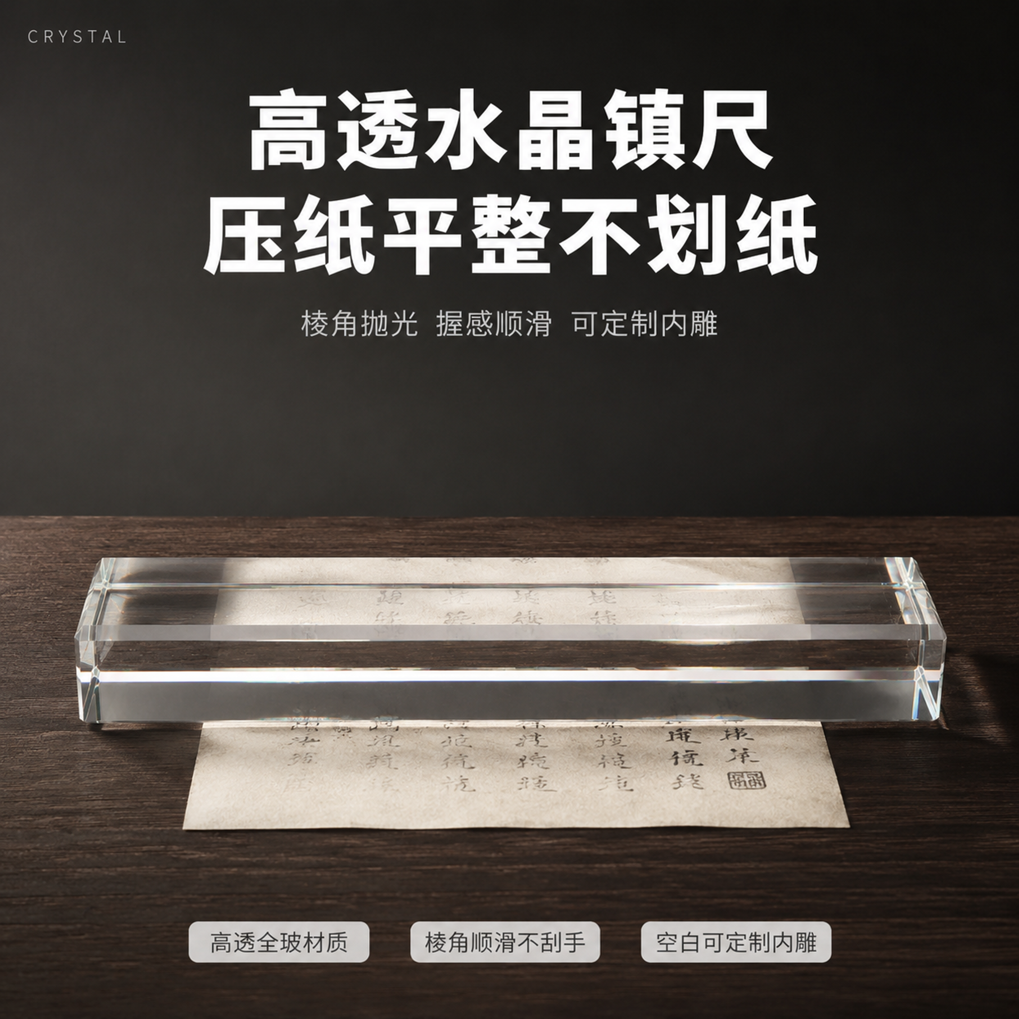 [单张主图] 透明长方形水晶玻璃镇尺 深色背景强对比电商主图… - 图片创意预览