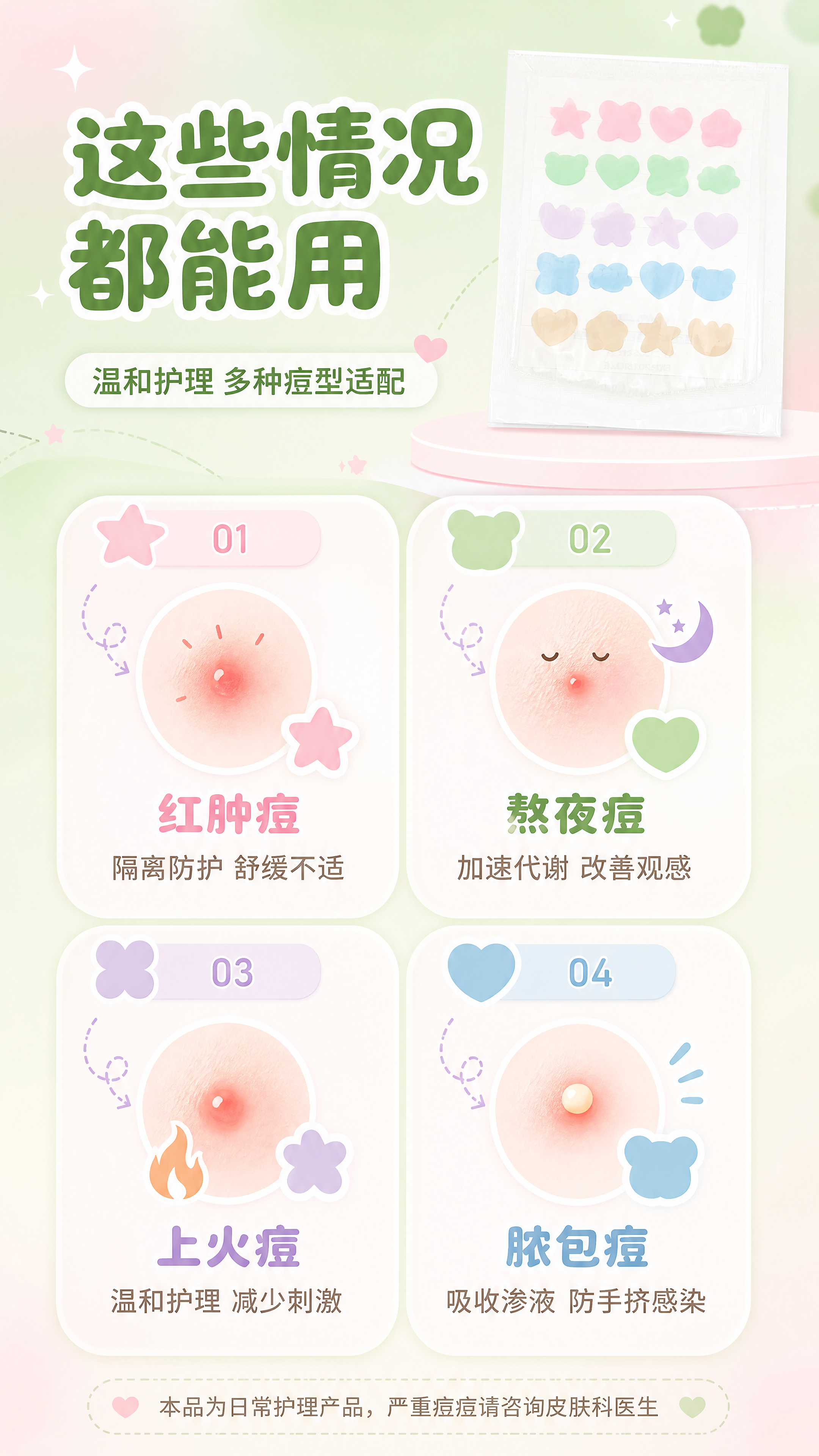 [商品] 使用【图2】多彩痘痘贴；保留产品原貌，作为各肤质/痘… - 图片创意预览