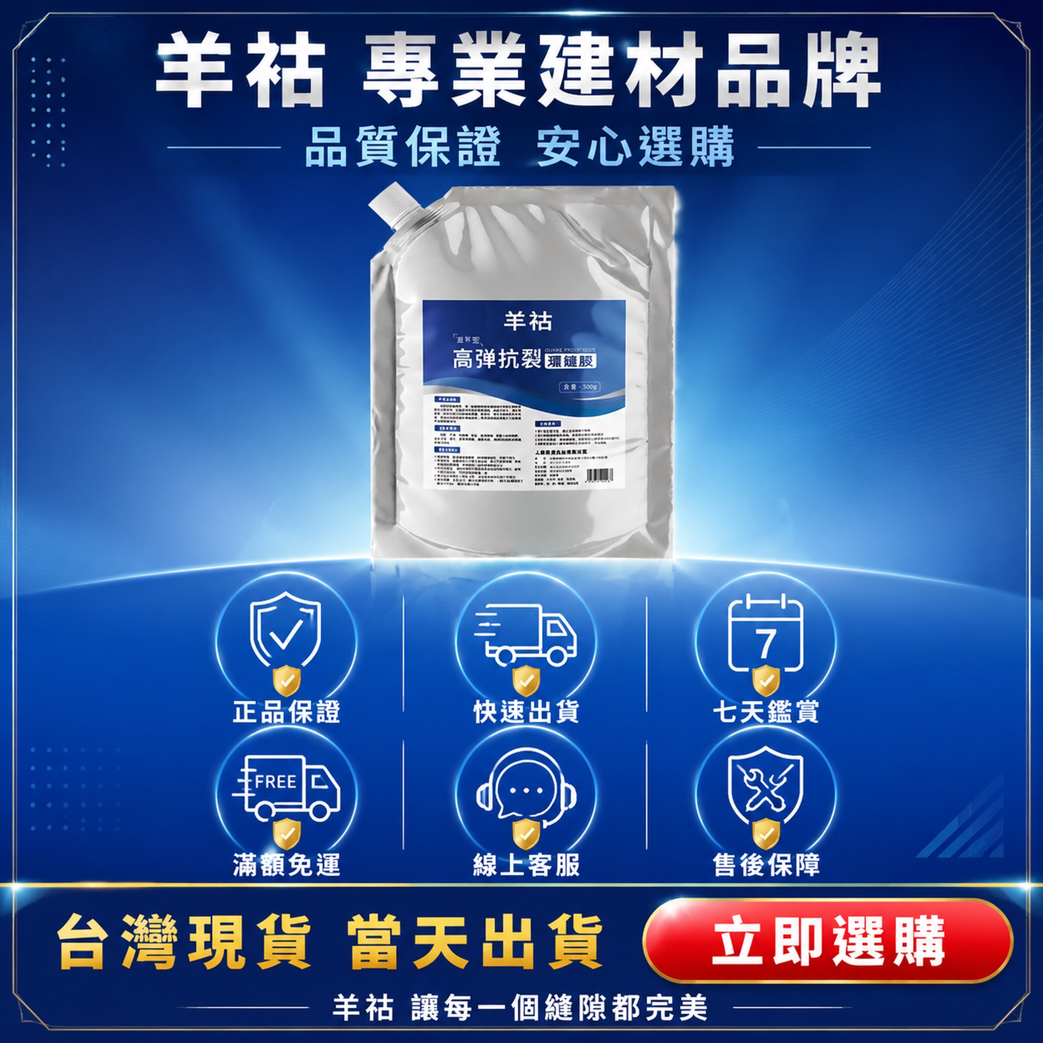 [主圖-7] 購買保障與品牌信任 台灣蝦皮尾圖 [氛圍風格]… - 图片创意预览