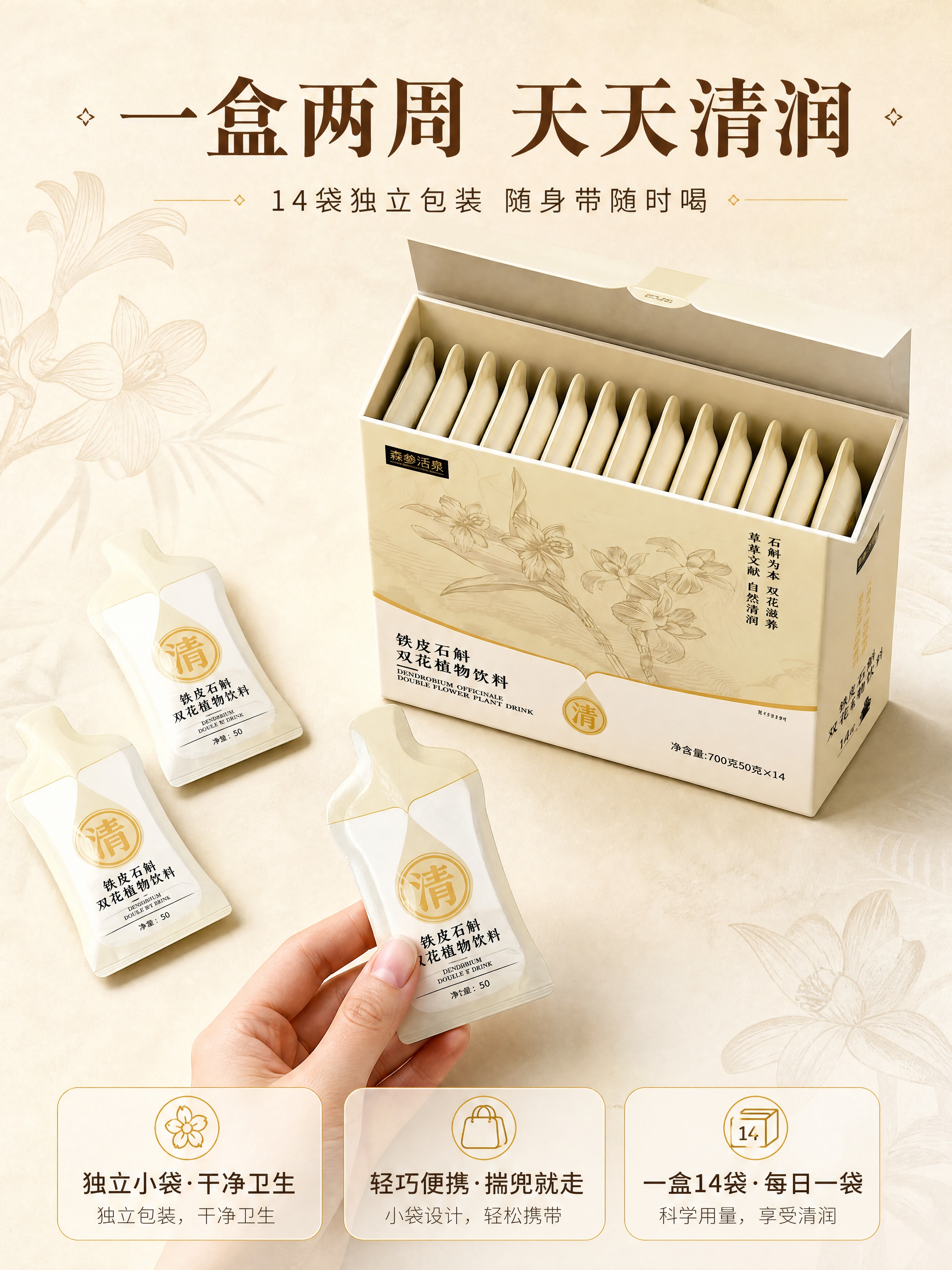 [商品] 使用【图1】森参活泉铁皮石斛双花植物饮料外盒与多袋独… - 图片创意预览