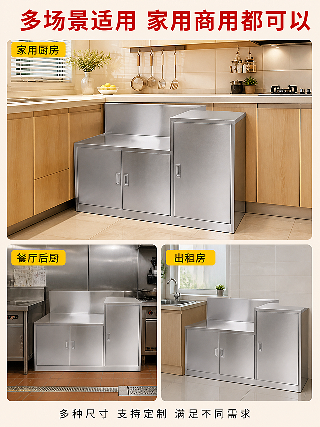 [商品] 使用用户产品图不锈钢煤气罐橱柜；保留高低台三柜门结构、左侧双门右侧单门、嵌入式长条形拉手、不锈钢拉丝材质、背面挡水边、独立气罐仓设计；产品外观与输入图完全一致。
[画面] 第4张 多场景适配，目标展示产品多空间适用。竖版构图，采用1+2宫格布局。上方大图展示家用厨房场景，产品嵌入整体橱柜中，温馨明亮。下方左侧小图展示餐厅后厨商用场景，不锈钢墙面专业实用。下方右侧小图展示出租房简易厨房场景，简约实用。三张图中产品外观一致。背景各场景自然融合。
[视觉] 套系策略：风格=拼多多温馨居家风 大字直白 高性价比；标题字=粗黑体 大字醒目；正文字=常规黑体 清晰可读；主色=暖白+浅木色；背景延展=各场景独立背景 统一暖调；强调色=大红色 仅用于主标题；标题色=大红色；正文色=深灰色；组件=宫格布局 场景标签 圆角边框；光影=各场景真实光影 产品自然融入。
[文字] 顶部大红色主标题"多场景适用 家用商用都可以"。上方大图左上角黄色标签"家用厨房"。下方左图左上角黄色标签"餐厅后厨"。下方右图左上角黄色标签"出租房"。底部一行文字"多种尺寸 支持定制 满足不同需求"。文字全部横排，清晰可读。
[规格] 图片比例3:4竖版，2K，避免变形、错字、文字过小、产品比例失调。禁止极限词、虚假宣传、平台Logo。