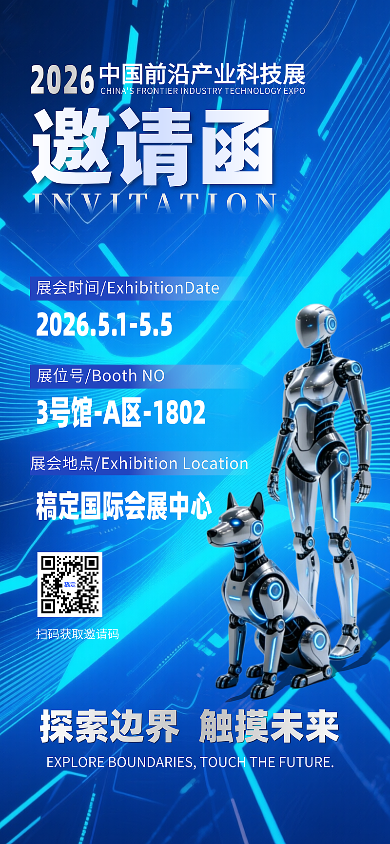 制造业机器人AI展会金属质感高级感展览邀请函全屏竖版海报