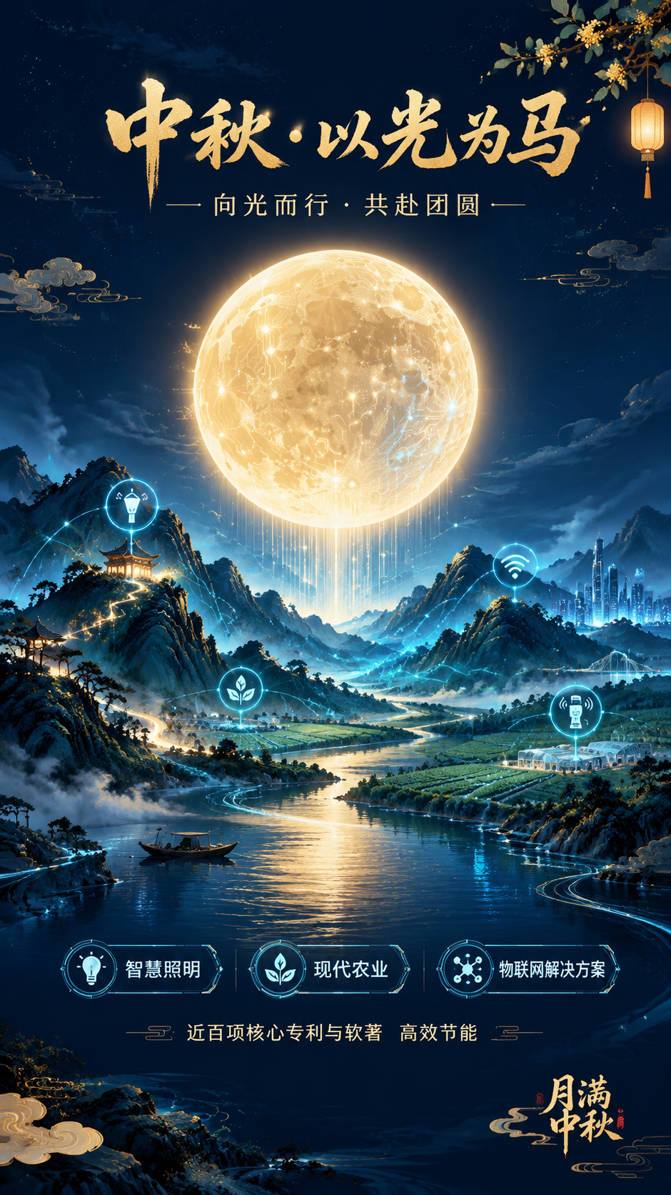 物联网科技企业中秋海报 - 图片创意预览