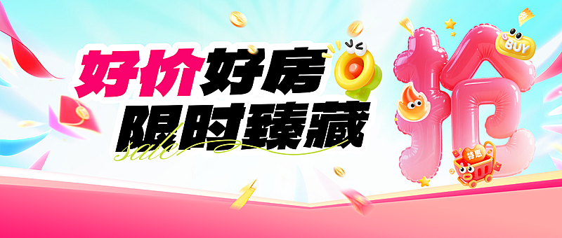 地产中介促销活动3D充气大字公众号首图