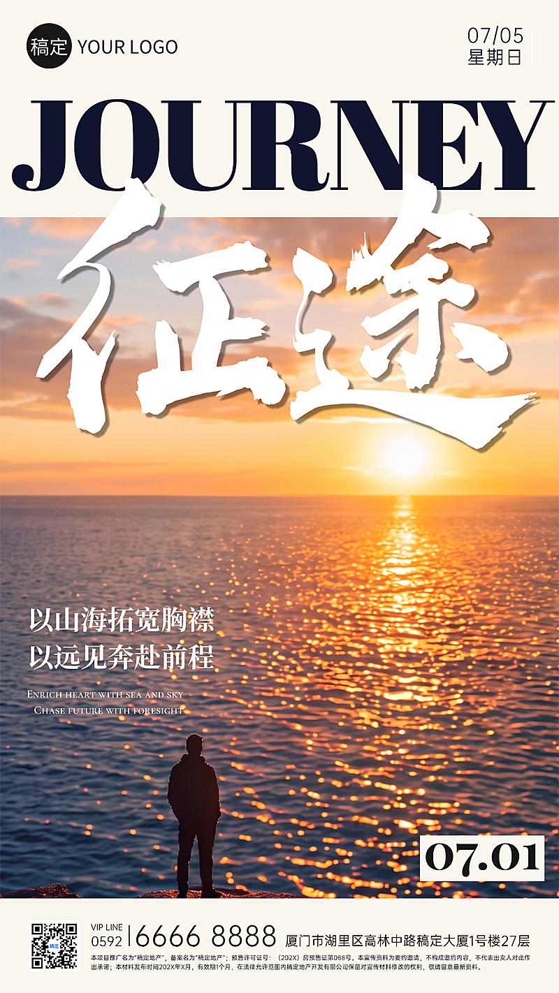 早安日签海边落日大海励志书法商务治愈高级感企业朋友圈竖版海报