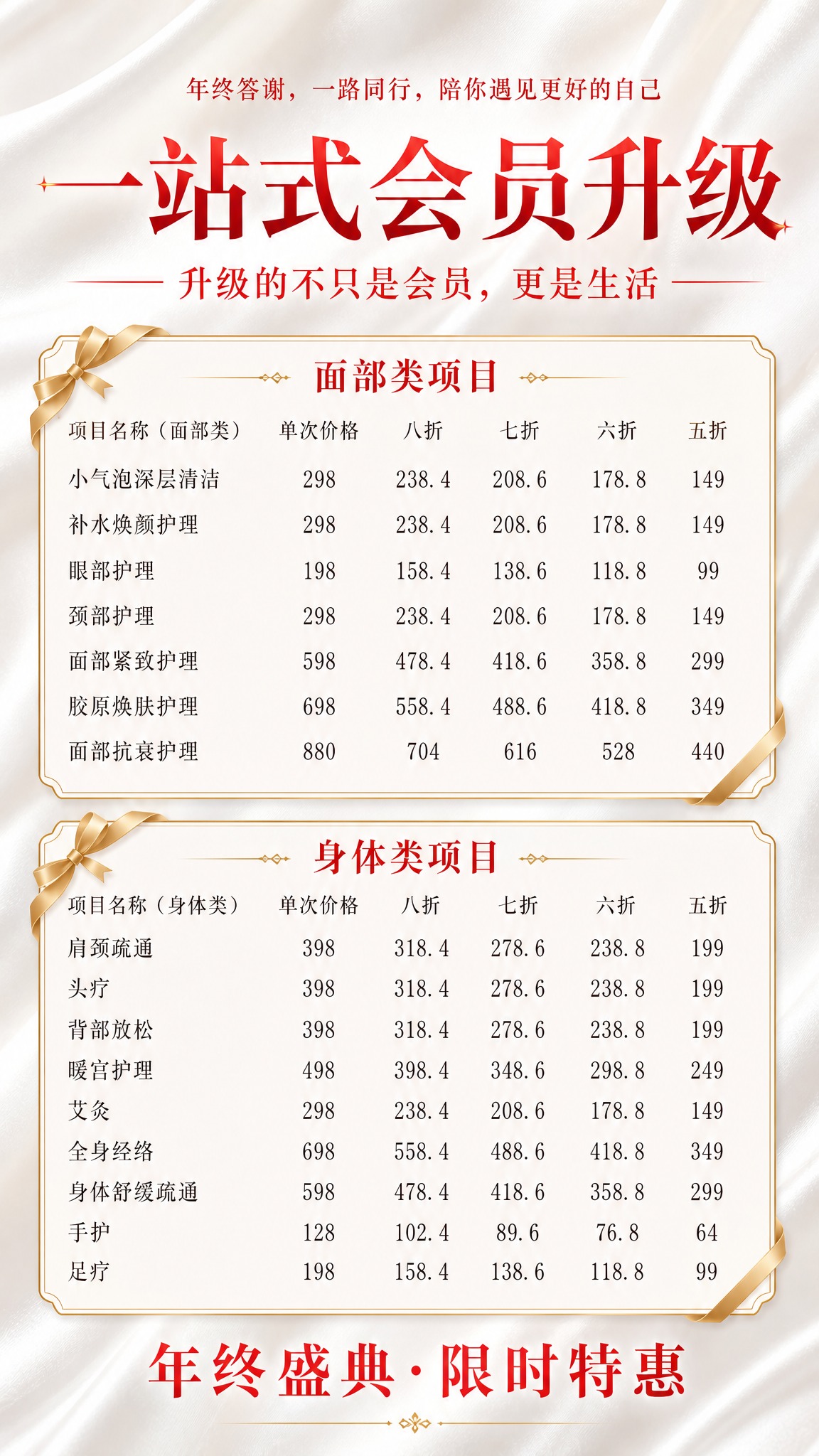 基于参考图重新设计美容院年终答谢海报，9:16竖版。 【整体背… - 图片创意预览