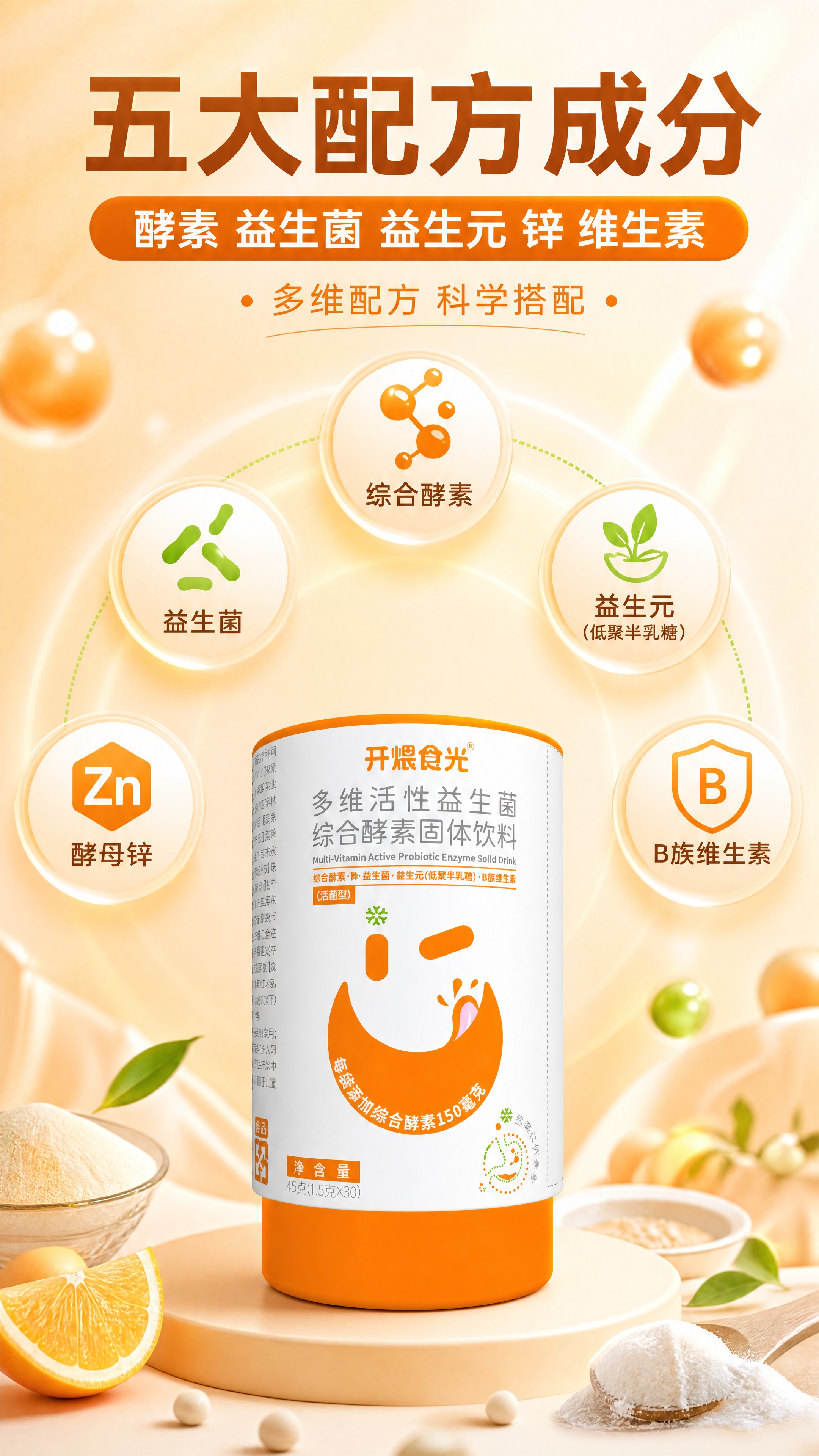 [商品] 使用【图1】开煨食光多维活性益生菌综合酵素固体饮料罐… - 图片创意预览