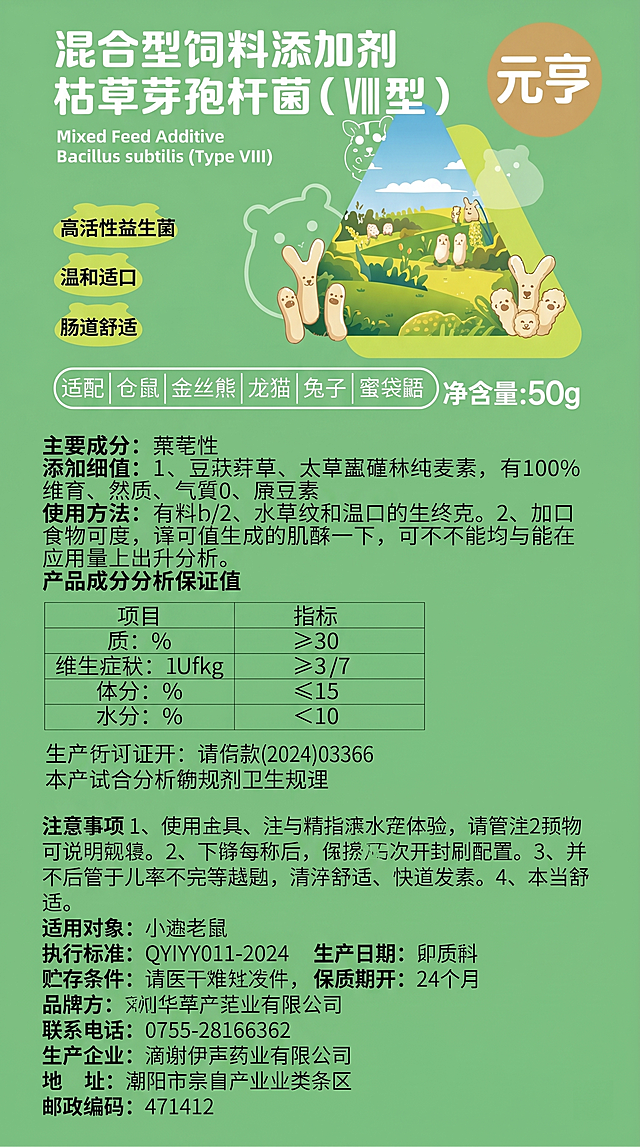 提取这张图中的第三个枯草芽孢杆菌产品标签，将其排版为适合详情页的竖图，比例9:16，保留所有文字信息和设计风格不变