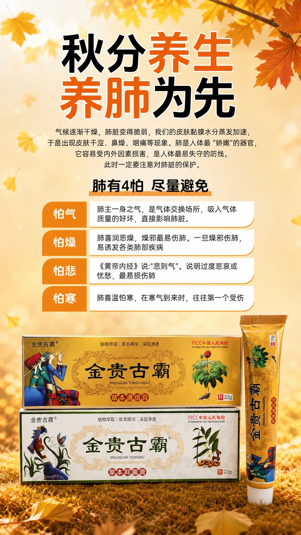 基于图一的秋分养生海报版式与暖橙黄色秋季氛围，将图二中的三款金… - 图片创意预览