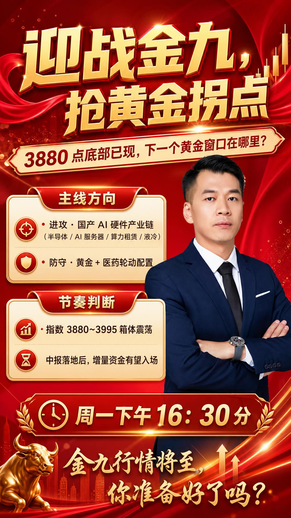 股市金九行情直播预告海报，竖版9:16，红金配色，参考促销海报… - 图片创意预览