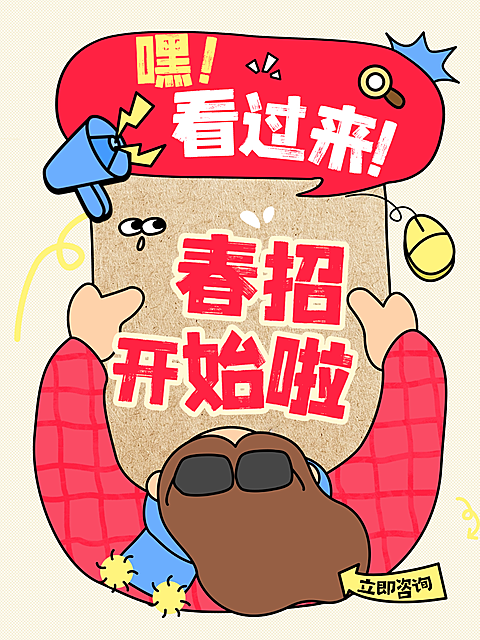 企业行政求职招聘小红书封面