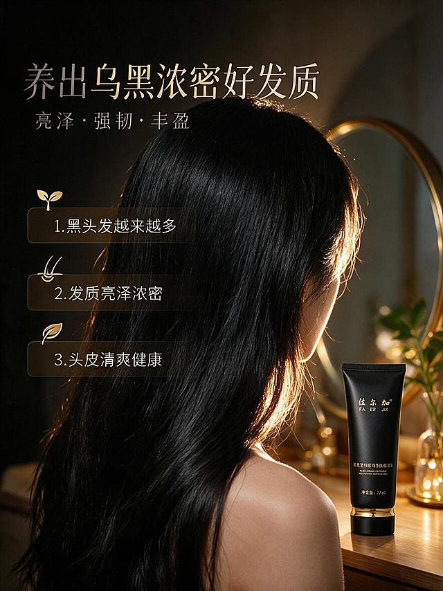 [商品] 使用【图2】法尔加黑灵芝何首乌多肽赋活乳黑色软管；保留黑色哑光管身、金色Logo、产品名称、金色管盖、净含量77ml；产品外观完全保真。
[画面] 页面目标：真人发丝效果展示，亚洲女性乌黑浓密秀发局部。构图：画面主体是一位亚洲女性的后脑勺及肩部以上，展示乌黑亮泽、浓密丰盈的长发，发丝柔顺有光泽。产品软管放在画面右下角梳妆台上，占画面约15%。场景为温馨高端的梳妆台环境，背景虚化。前中后景：前景梳妆台台面+产品，中景女性发丝背部，后景虚化室内暖光。
[视觉] 套系策略：风格=高端黑金商业摄影风，专业头皮护理质感；标题字=现代宋体粗体，大气高级；正文字=简洁无衬线体；主色=深邃炭黑；背景延展=基于炭黑做深浅渐变、金色光晕、细腻磨砂质感，同色系层次（本页用暖棕室内场景）；强调色=奢华金，仅用于标题重点字、图标、引线；标题色=深棕+金色重点字；正文色=中暖灰；组件=圆角半透明信息卡、细线引线；光影=侧后方暖逆光，发丝有金色轮廓光，整体柔和温馨。
[文字] 左上主标题「养出乌黑浓密好发质」，副标题「亮泽·强韧·丰盈」。左侧三个编号效果点：1.黑头发越来越多 2.发质亮泽浓密 3.头皮清爽健康。文字全部横排，不遮挡人物和发丝主体。
[规格] 国内电商详情页竖版，比例3:4，宽度1080，高度1440，分辨率1K。避免变形、错字、文字过小、冷蓝背景、欧美面孔、夸张前后对比、医疗承诺。