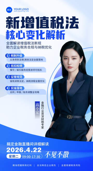 金融基金证券股市行情解读金融人像直播预告竖版海报预览效果