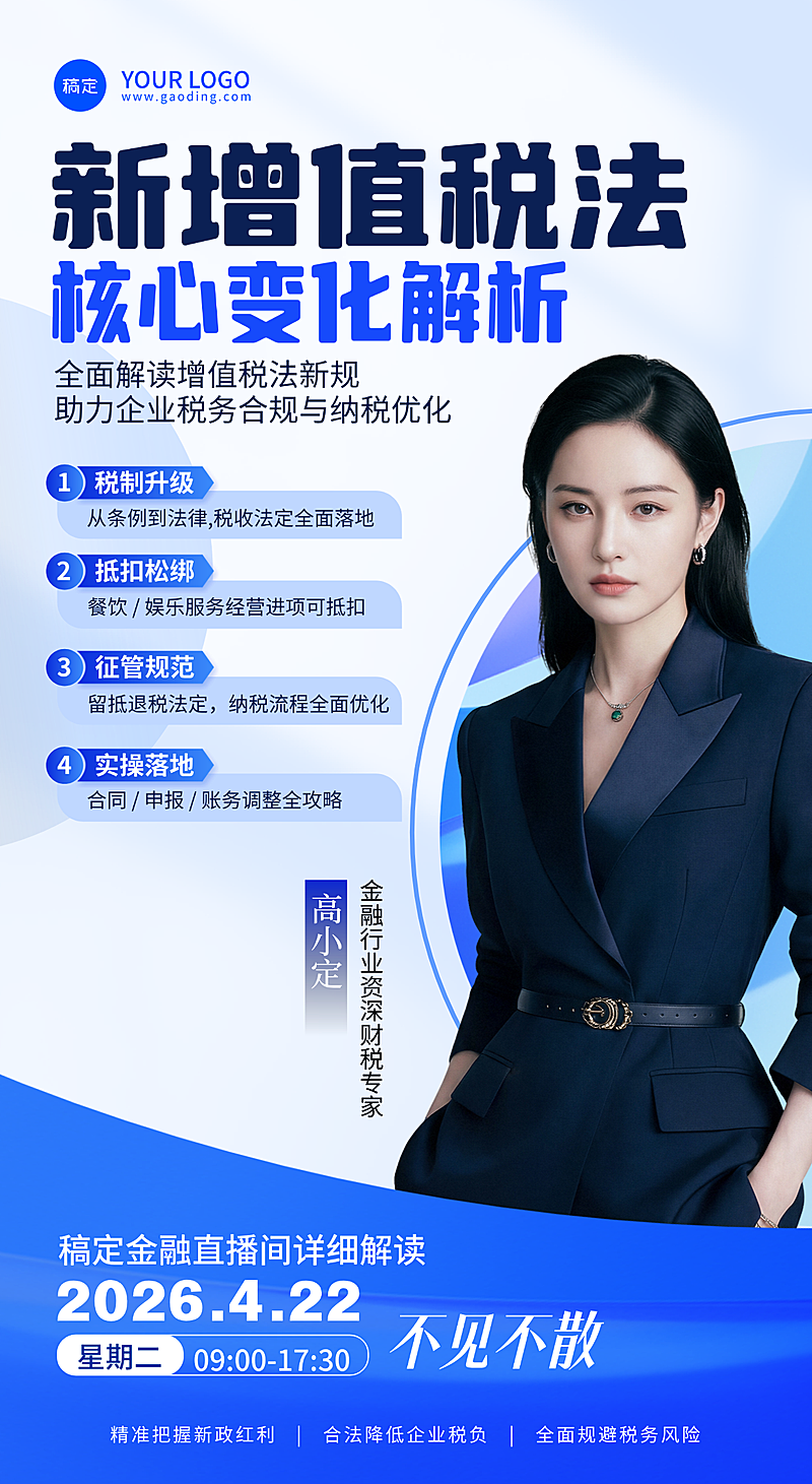 金融基金证券股市行情解读金融人像直播预告竖版海报