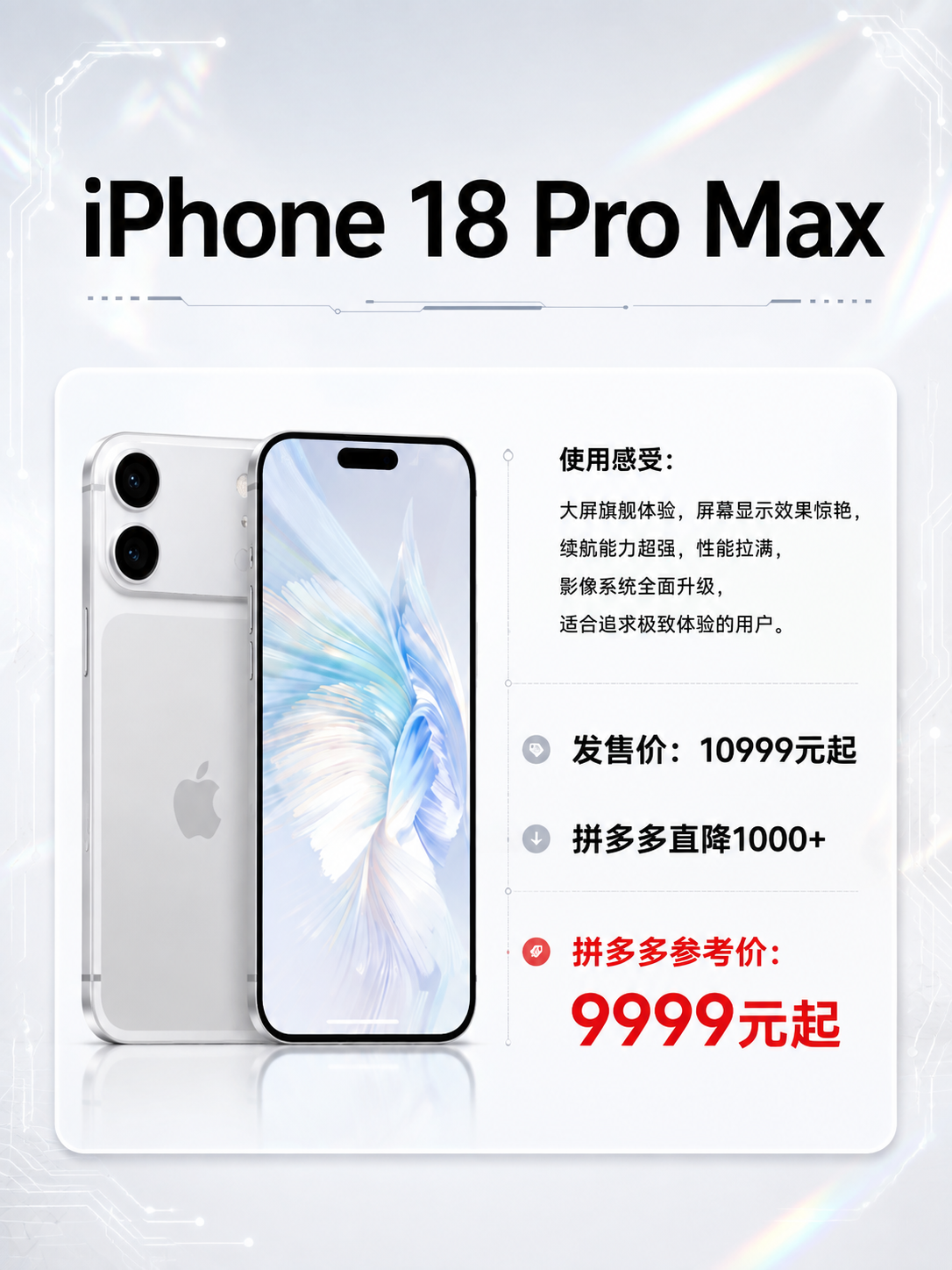 一张3:4竖版手机数码促销海报，黑白浅色高级简约风格，带科技感… - 图片创意预览