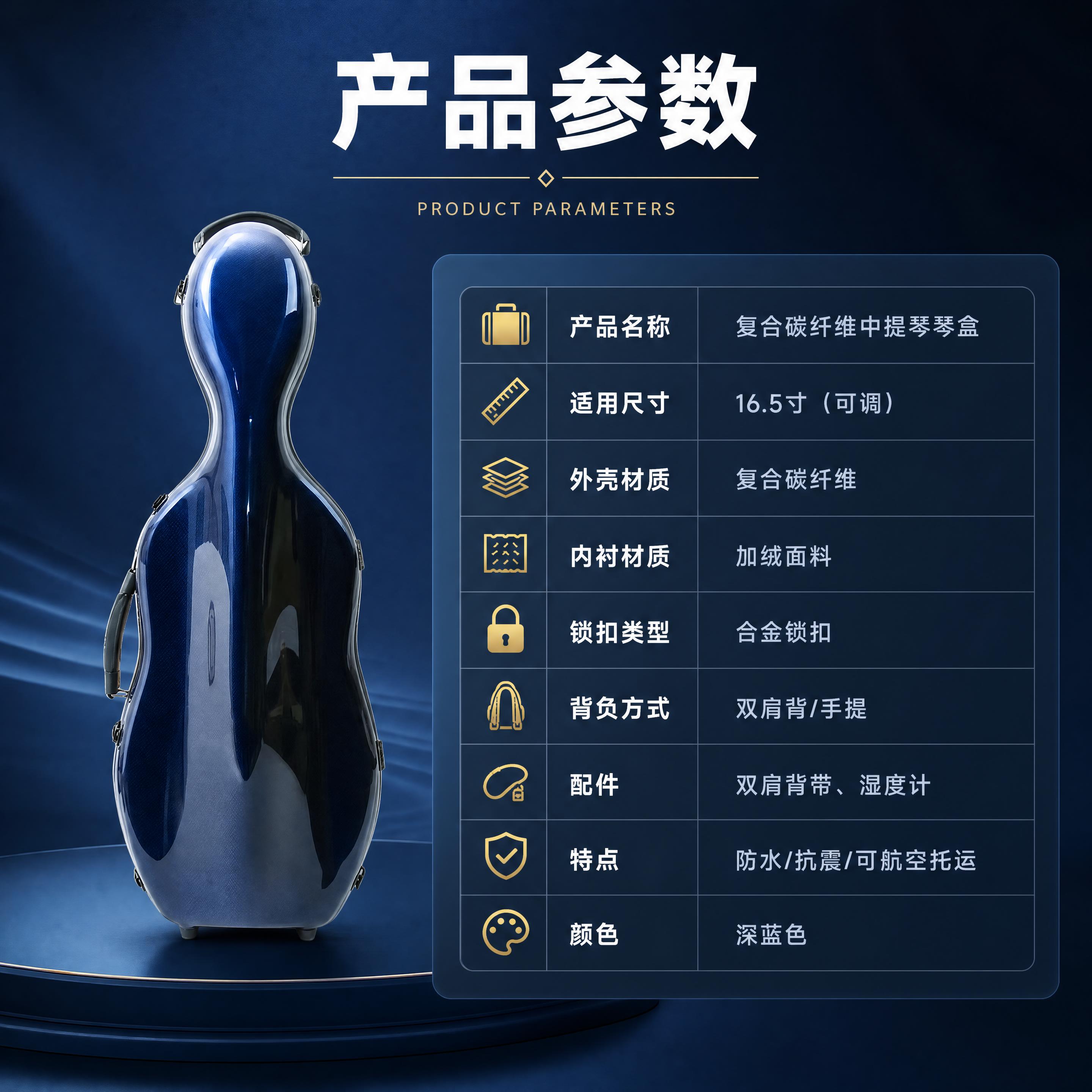 [商品] 使用【图1】深蓝色复合碳纤维中提琴琴盒正面标准照；保… - 图片创意预览