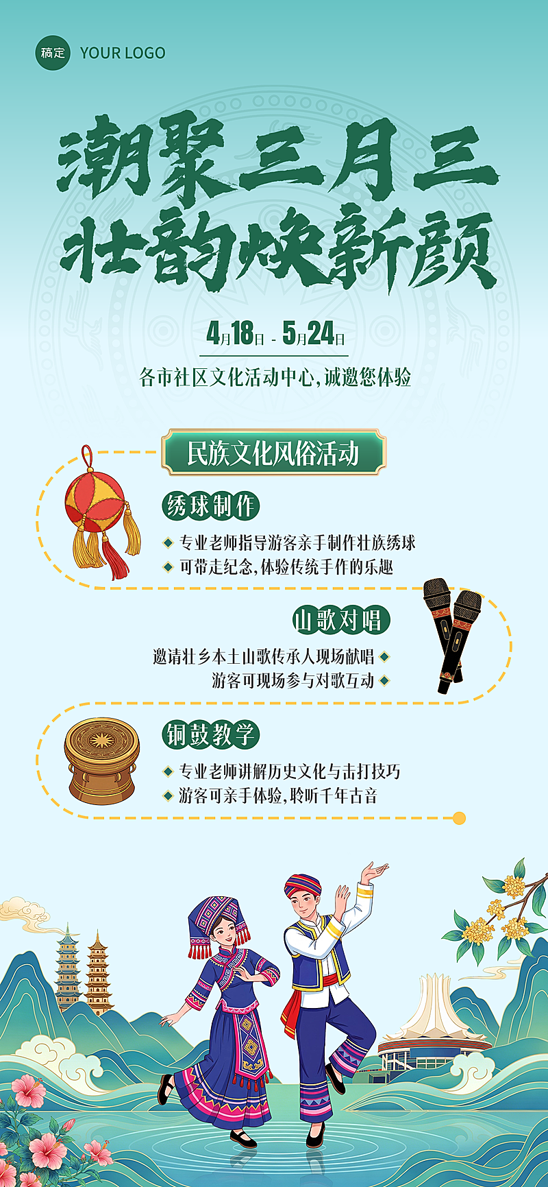 广西壮族三月三歌圩节歌婆节民族文化活动全屏竖版海报 