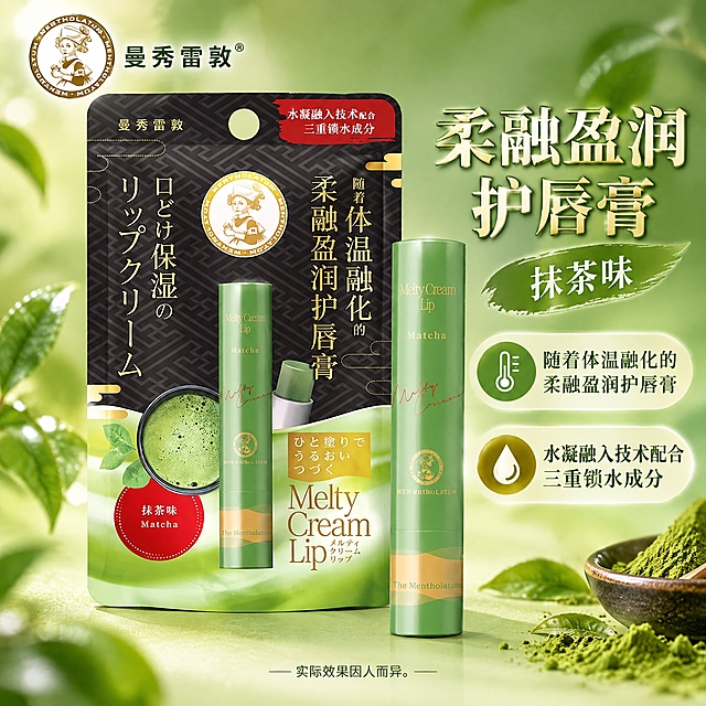 曼秀雷敦柔融盈润护唇膏单品图-抹茶味，1:1正方形，2K分辨率，电商单品主图风格。画面展示抹茶味护唇膏本体及外包装袋，保持原图外形比例、包装文字、Logo和绿色调不变，不拉伸变形。左上角统一放置曼秀雷敦品牌Logo。主标题醒目："柔融盈润护唇膏 抹茶味"，使用轻立体字效。下方说明区提取包装原文："随着体温融化的柔融盈润护唇膏"、"水凝融入技术配合 三重锁水成分"。底部小字标注："实际效果因人而异。" 背景采用抹茶绿渐变柔和背景，产品居中突出，柔和侧前光，自然接触阴影。