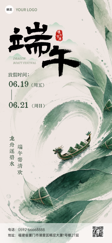 端午节放假通知清新中式感通用全屏竖版海报预览效果