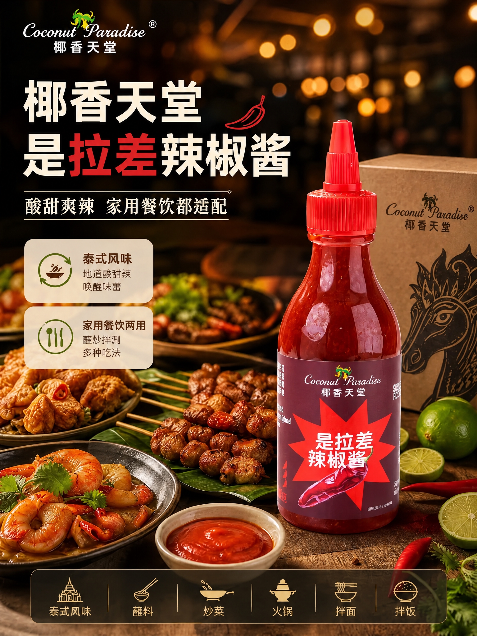 将图中的辣椒酱瓶身标签替换为参考图中的标签样式，保持瓶身形状、… - 图片创意预览