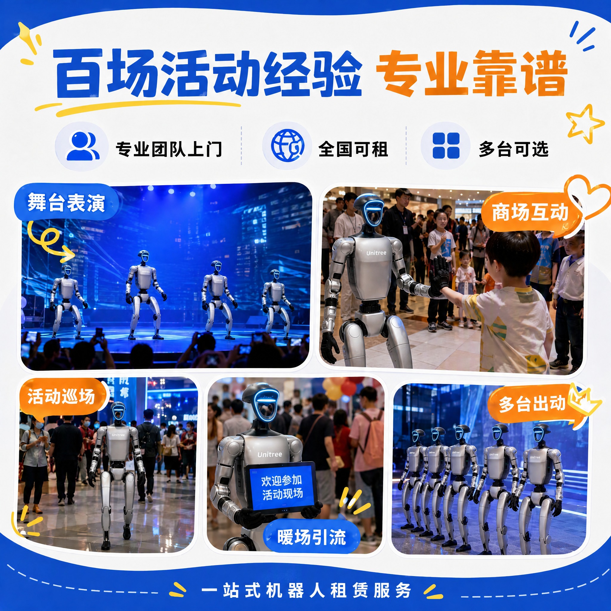 将图中所有人形机器人替换为银色Unitree人形机器人（参考图… - 图片创意预览