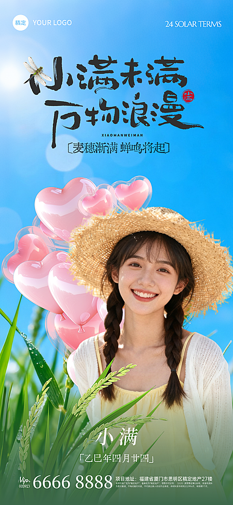 521小满浪漫节日祝福实景人像全屏竖版海报