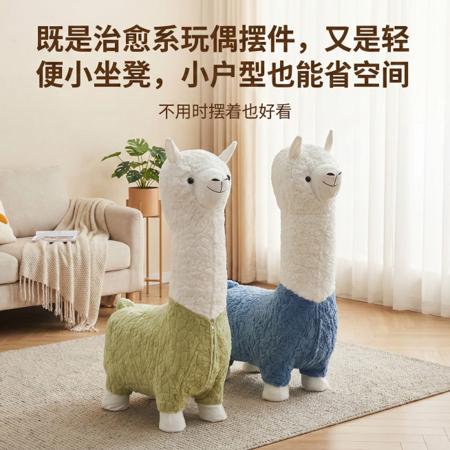 这是一款羊驼玩偶坐凳，换个背景，要在家里，温馨一点，简约一点，把背景虚化，第一眼要看到羊驼玩偶坐凳，主次要分明，添加【既是治愈系玩偶摆件，又是轻便小坐凳，小户型也能省空间，不用时摆着也好看】文字，羊驼预览效果