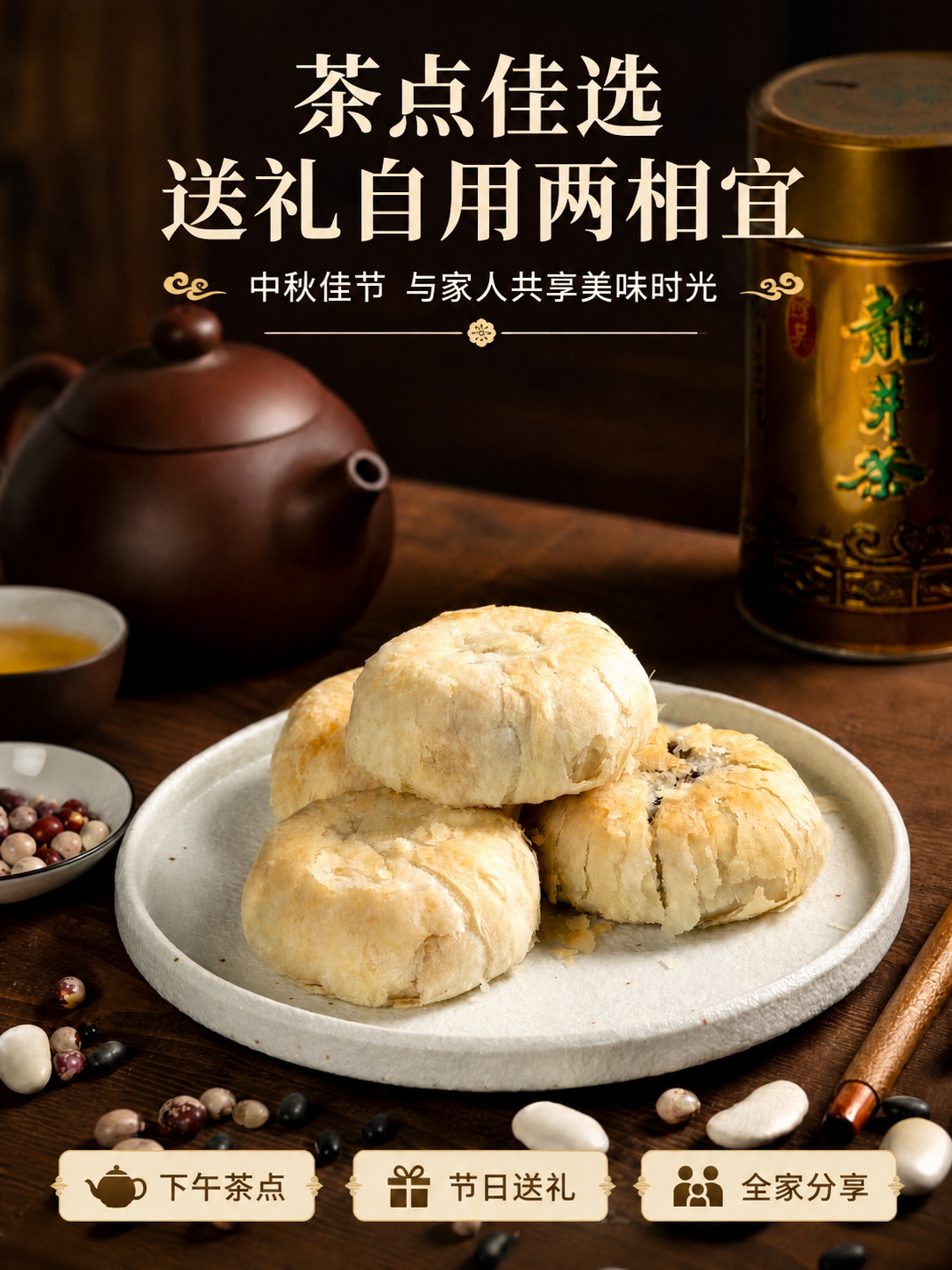 基于原图进行修改，保留原图的构图、产品（苏式酥饼/月饼）、紫砂… - 图片创意预览