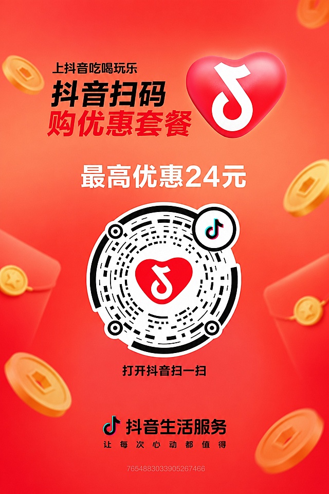 保持二维码和所有文字内容不变，将白色背景替换成图1的红色渐变金币红包背景，不要额外添加白色边框，在二维码上方添加白色文字“最高优惠24元”，保持原图内容和大小不变，图片比例为2:3