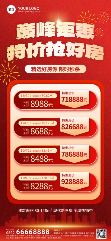 房地产促销全屏竖版海报预览效果