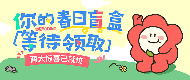 商品零售商超百货春季促销活动公众号首图