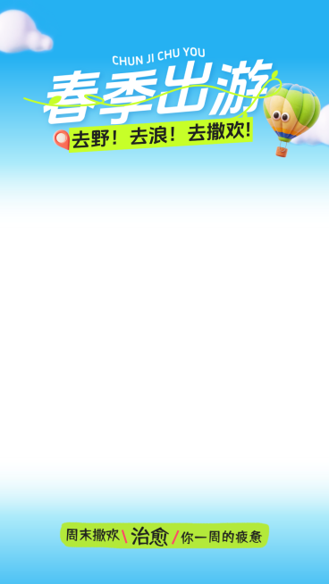 旅游出行周末周边游线路营销趣味3D直播间贴片预览效果