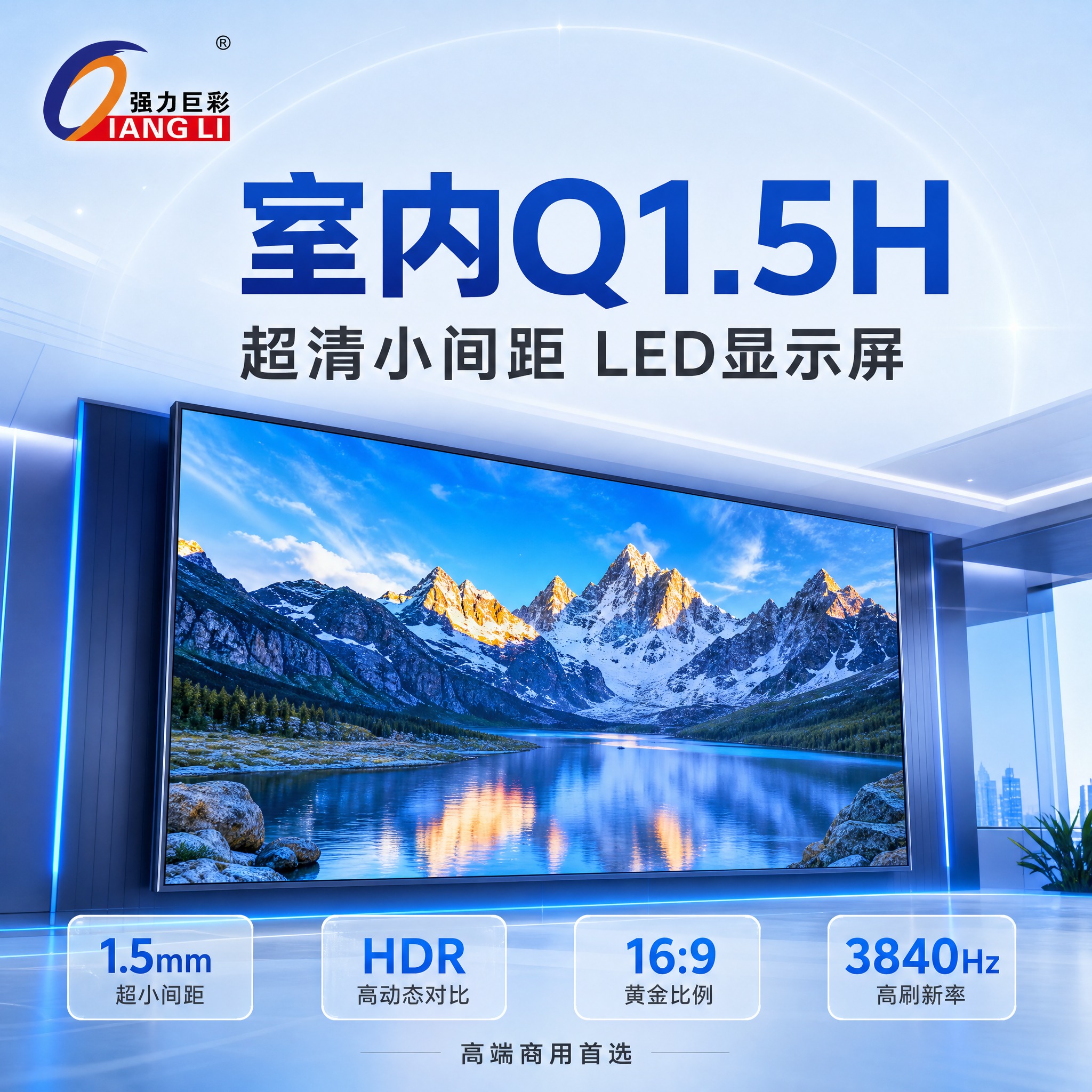 [SKU主图-5] 室内Q1.5H LED显示屏SKU搜索主图… - 图片创意预览