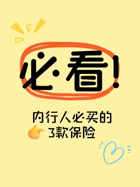 保险指南保险购买攻略趣味emoji小红书动态封面预览效果