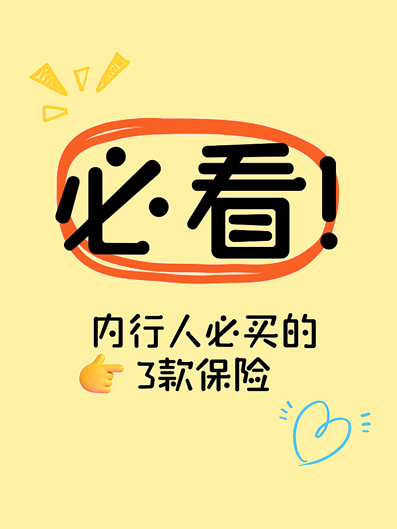 保险指南保险购买攻略趣味emoji小红书动态封面