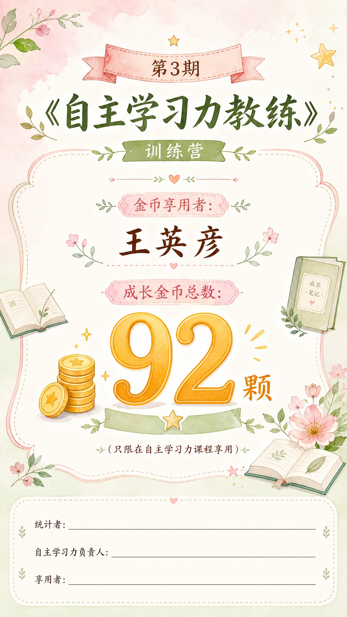 一张竖版9:16的成长金币荣誉证书/奖状，风格素雅柔和、温暖治… - 图片创意预览