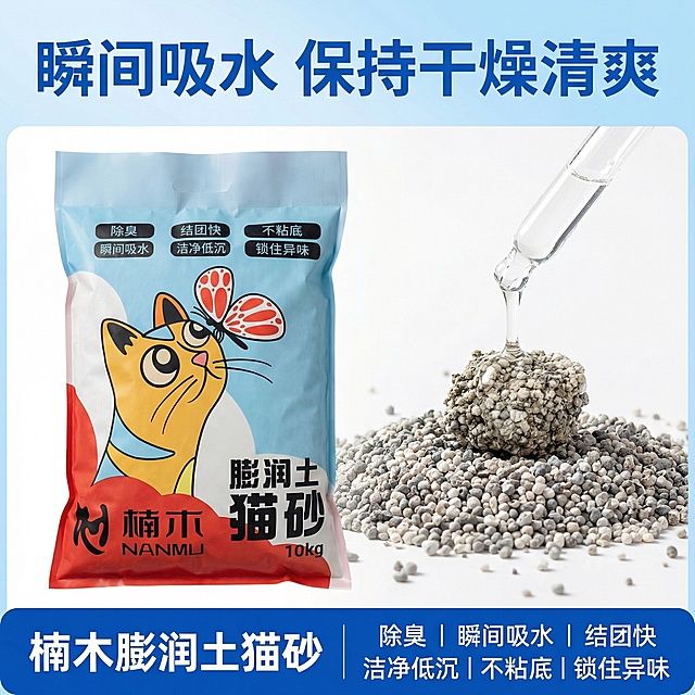 我的产品是猫砂，帮我做10张主图
