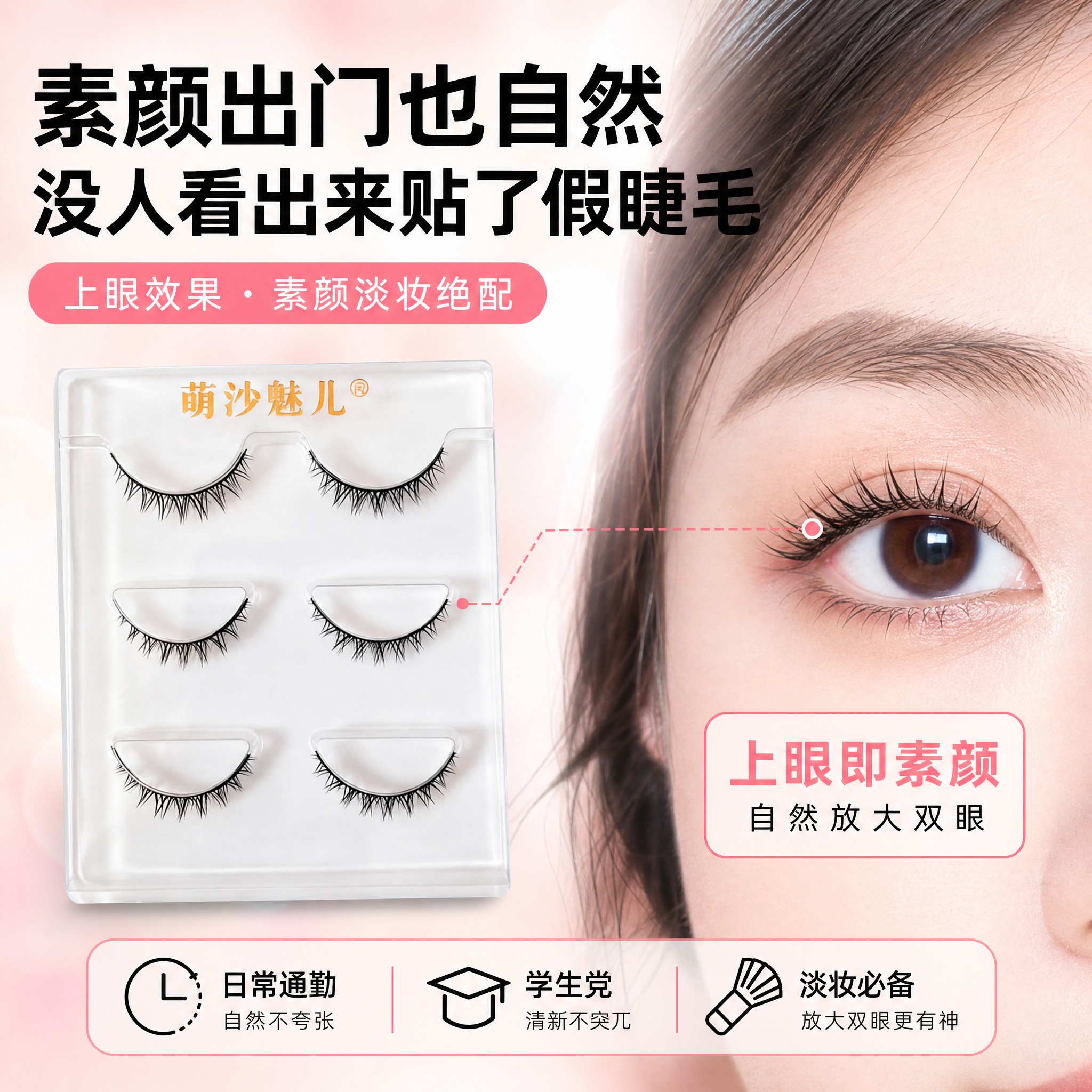[主图-5] 上眼效果 素颜淡妆绝配。 [统一基调] 拼多多风… - 图片创意预览